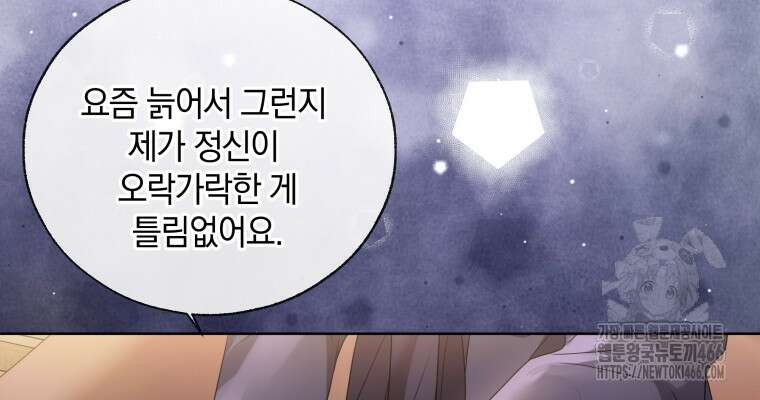 백작가의 불청객들 161화 91