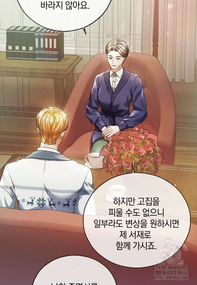 백작가의 불청객들 161화 96