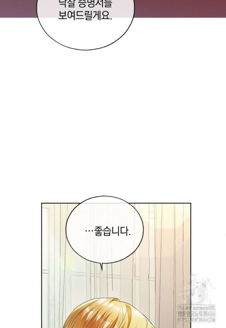 백작가의 불청객들 161화 97