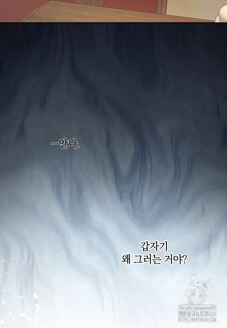 백작가의 불청객들 161화 101
