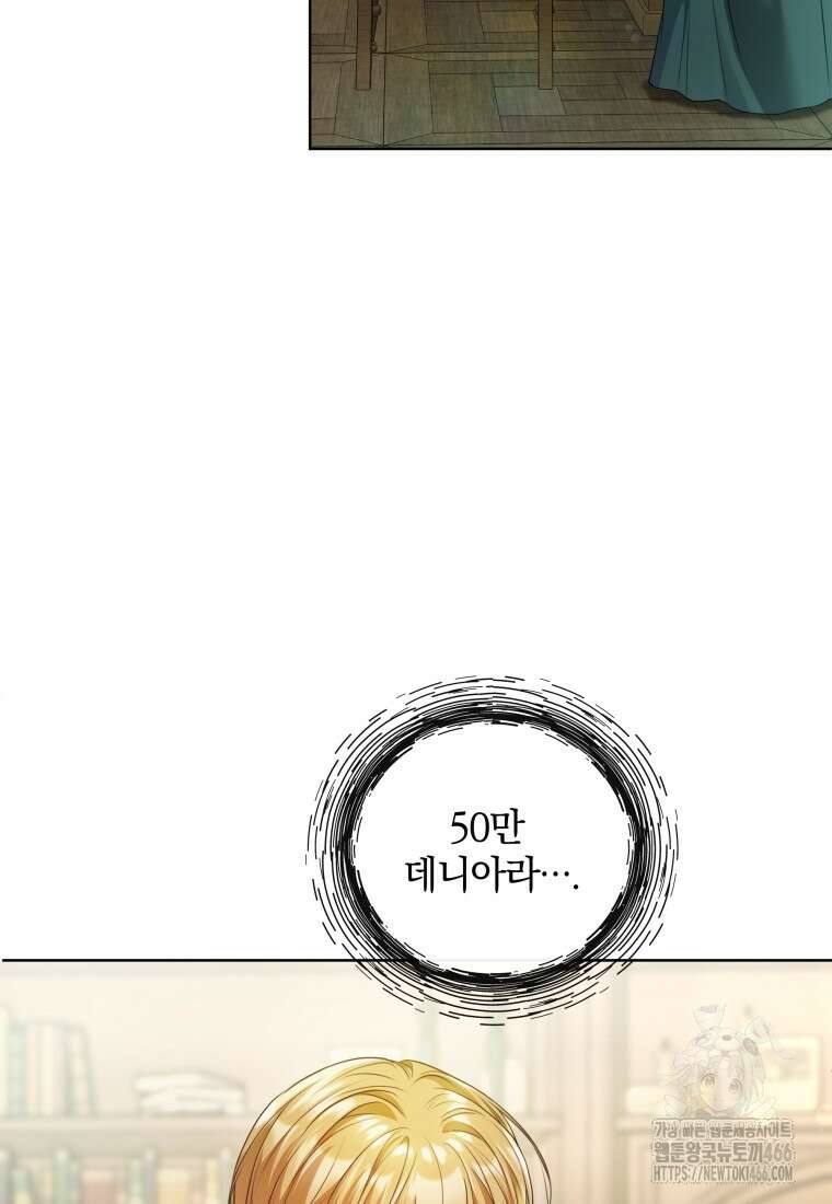 백작가의 불청객들 161화 107