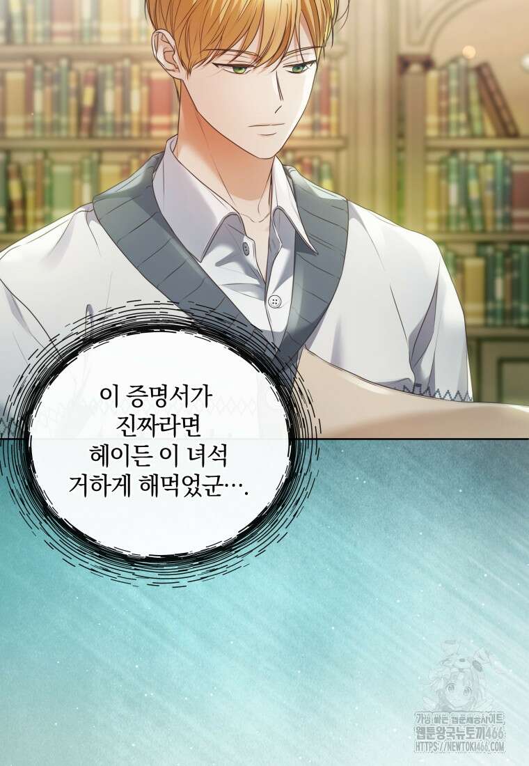 백작가의 불청객들 161화 108