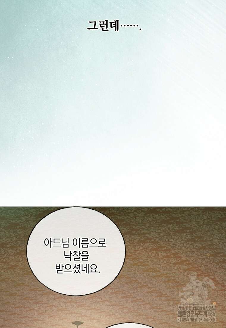 백작가의 불청객들 161화 109