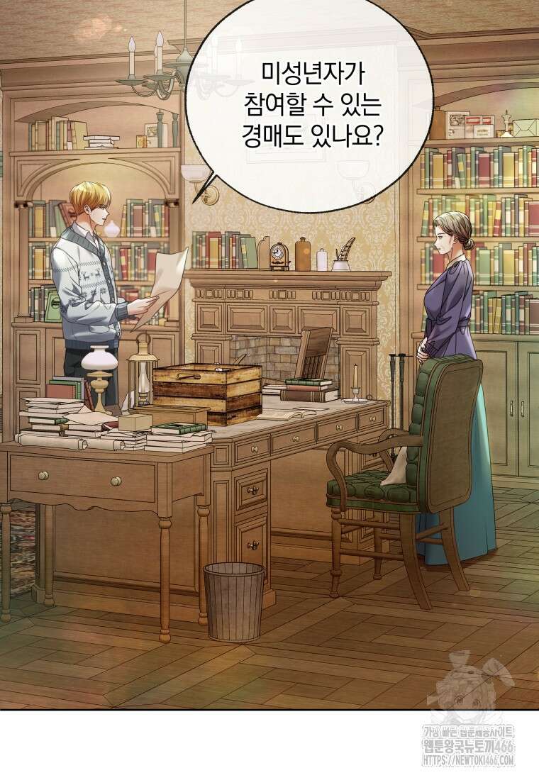 백작가의 불청객들 161화 110