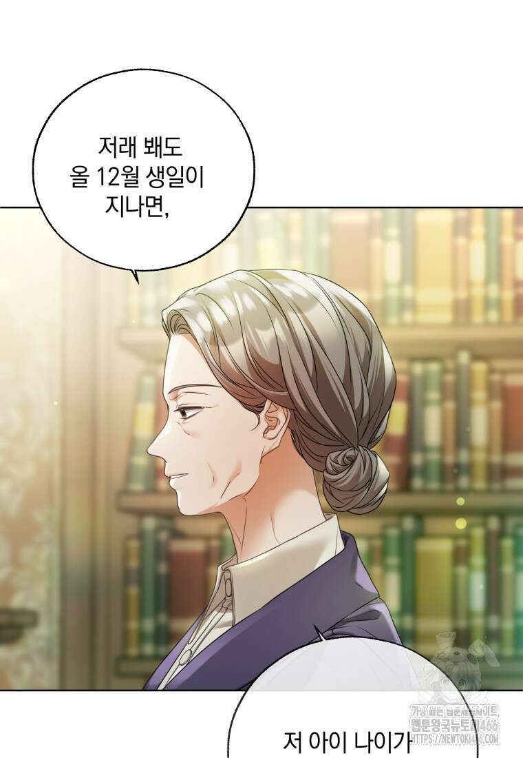 백작가의 불청객들 161화 111