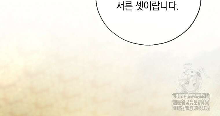 백작가의 불청객들 161화 112
