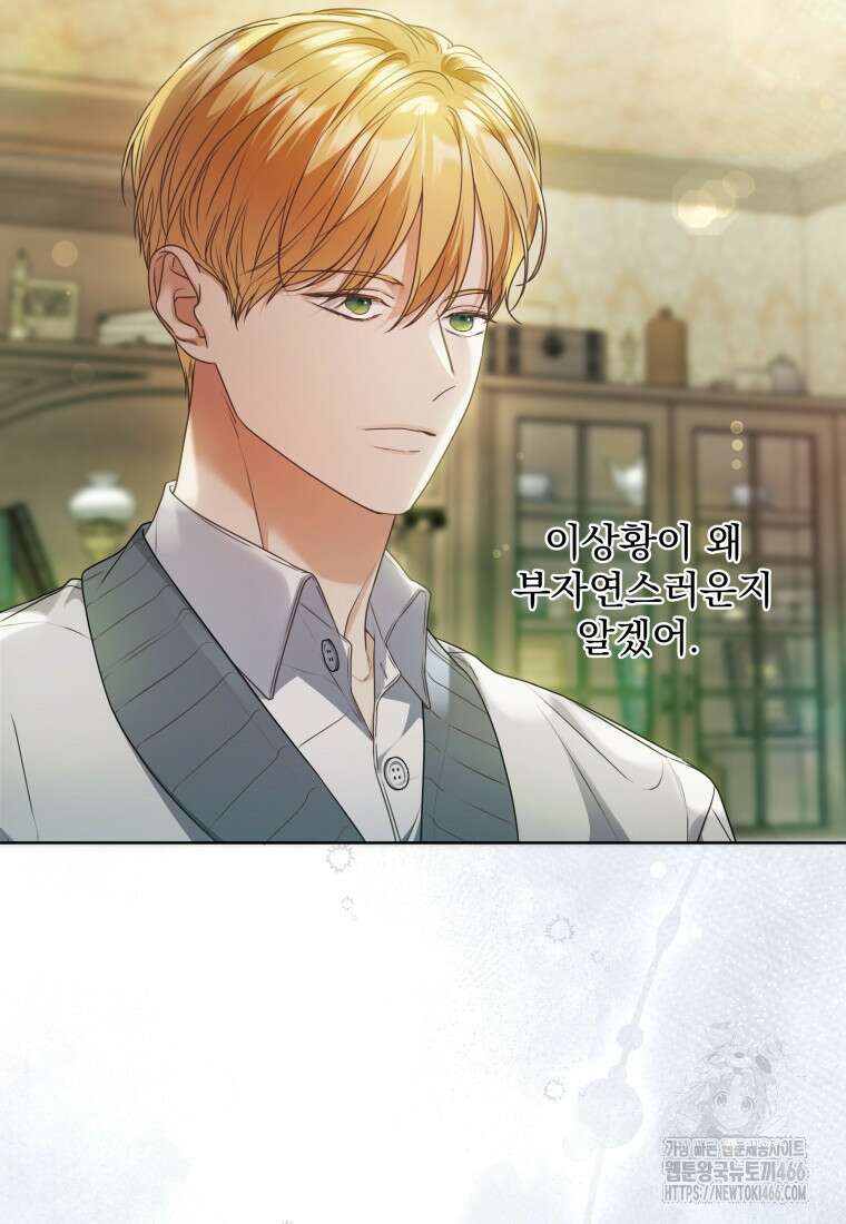 백작가의 불청객들 161화 113