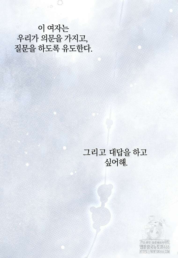백작가의 불청객들 161화 114