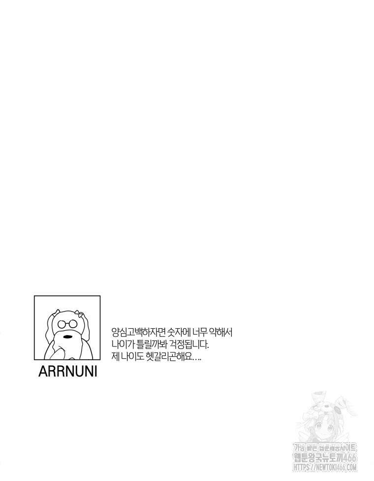 백작가의 불청객들 161화 116