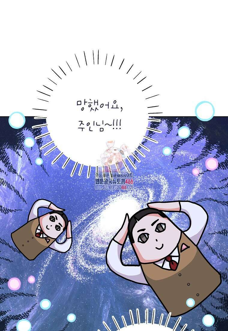 시한부 흑막이 내 파혼을 후원한다 40화 1