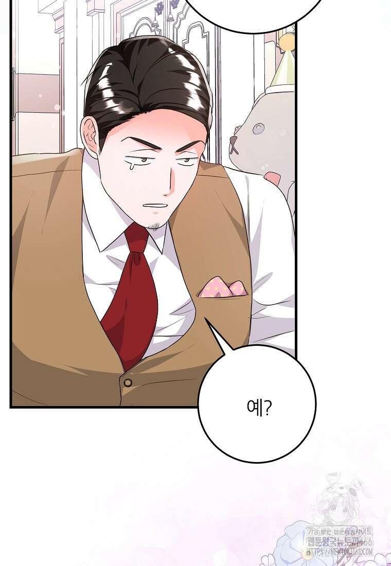 시한부 흑막이 내 파혼을 후원한다 40화 4