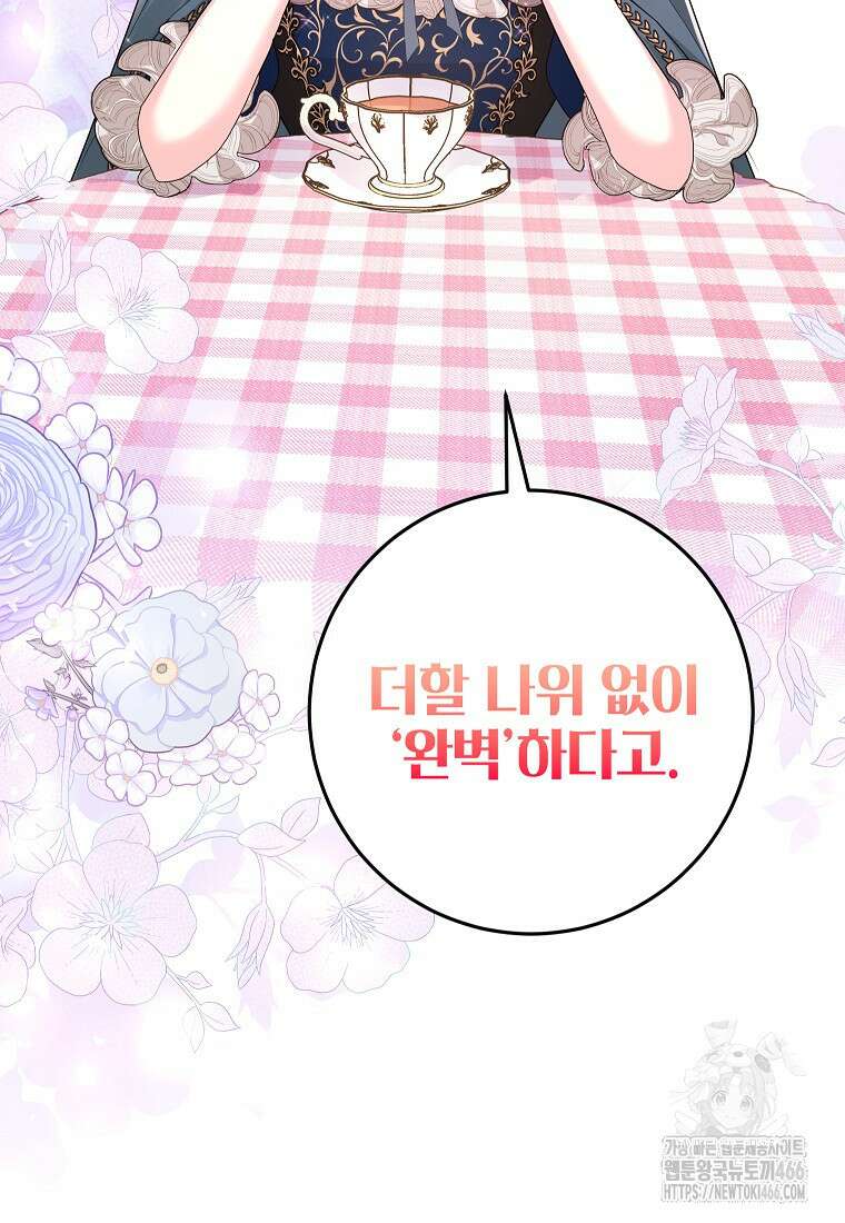 시한부 흑막이 내 파혼을 후원한다 40화 6