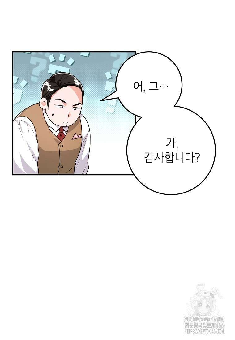 시한부 흑막이 내 파혼을 후원한다 40화 7