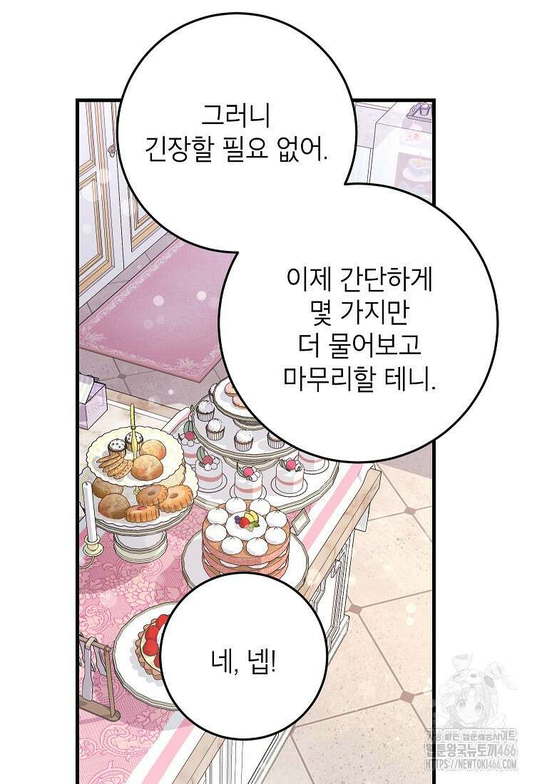 시한부 흑막이 내 파혼을 후원한다 40화 8