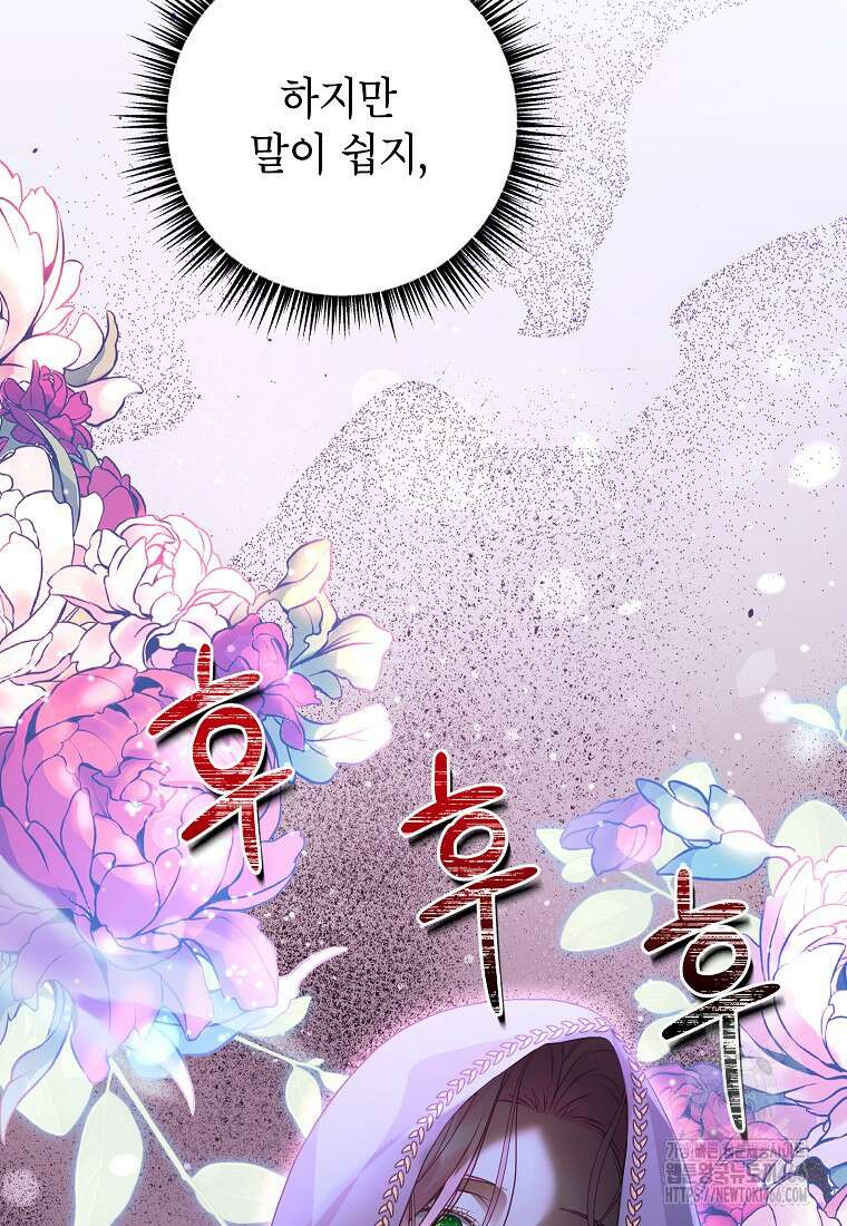 시한부 흑막이 내 파혼을 후원한다 40화 10