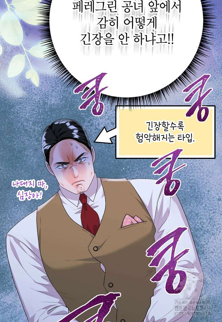 시한부 흑막이 내 파혼을 후원한다 40화 12
