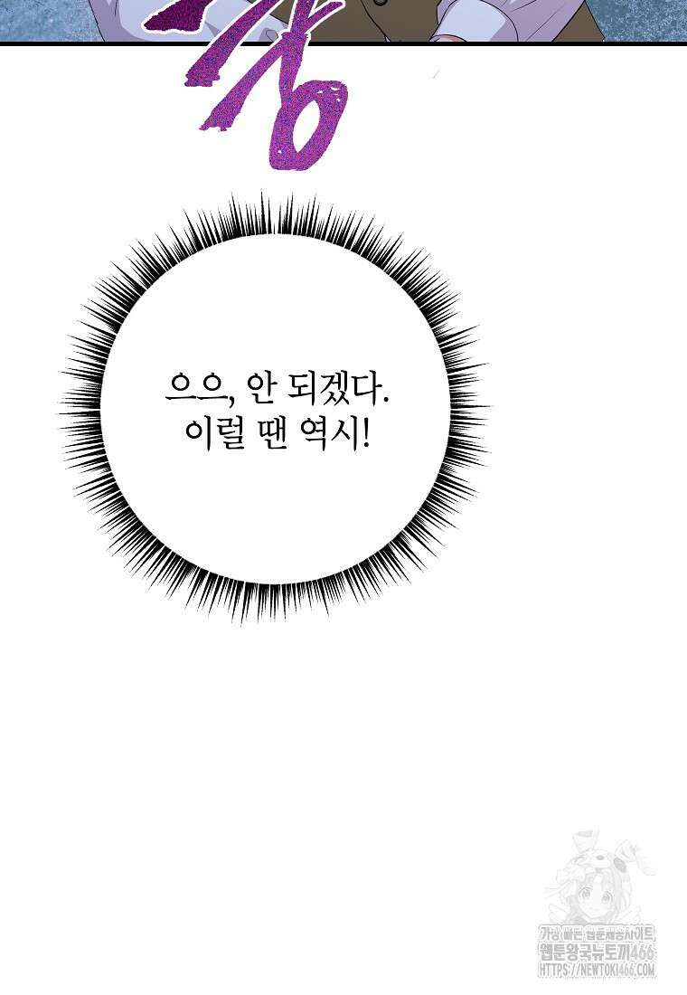 시한부 흑막이 내 파혼을 후원한다 40화 13