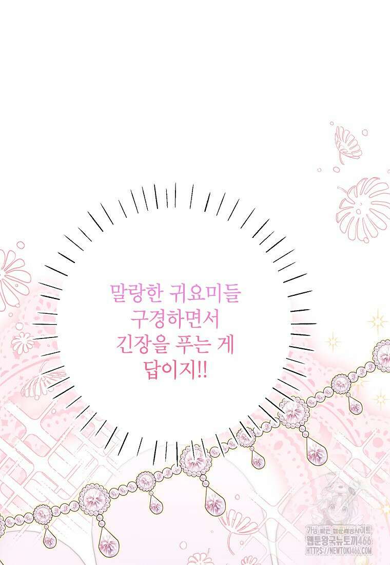 시한부 흑막이 내 파혼을 후원한다 40화 15