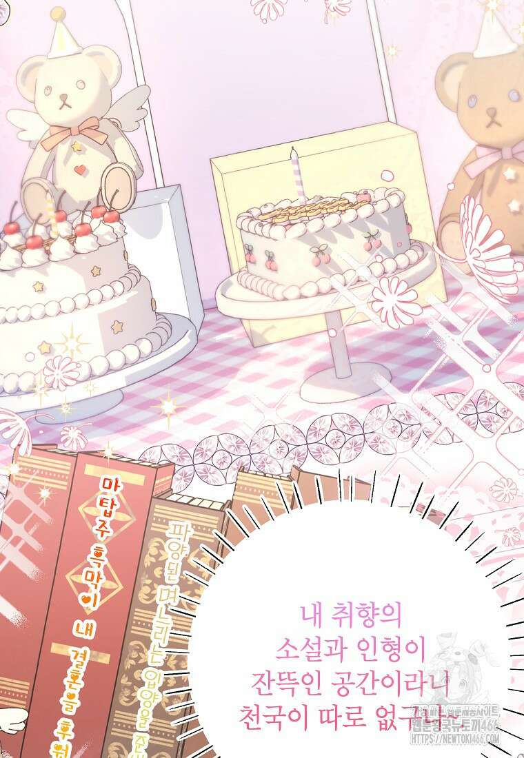시한부 흑막이 내 파혼을 후원한다 40화 16