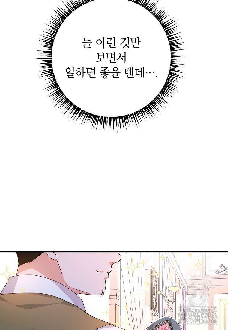 시한부 흑막이 내 파혼을 후원한다 40화 19
