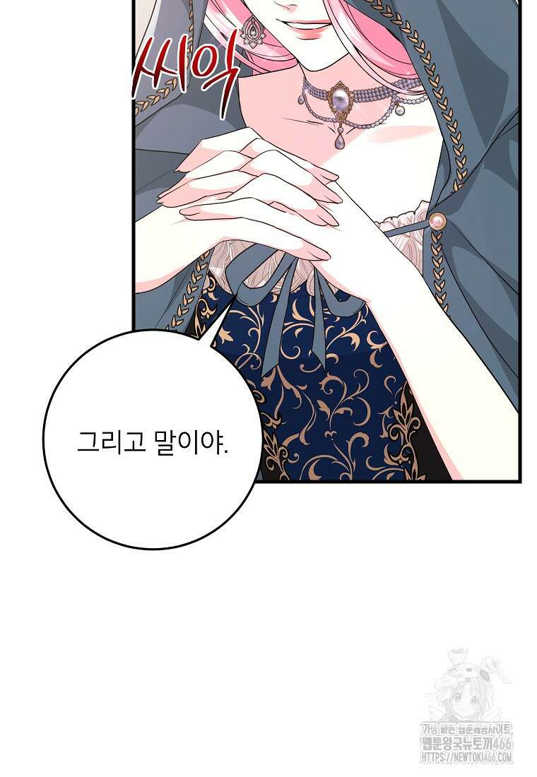 시한부 흑막이 내 파혼을 후원한다 40화 21