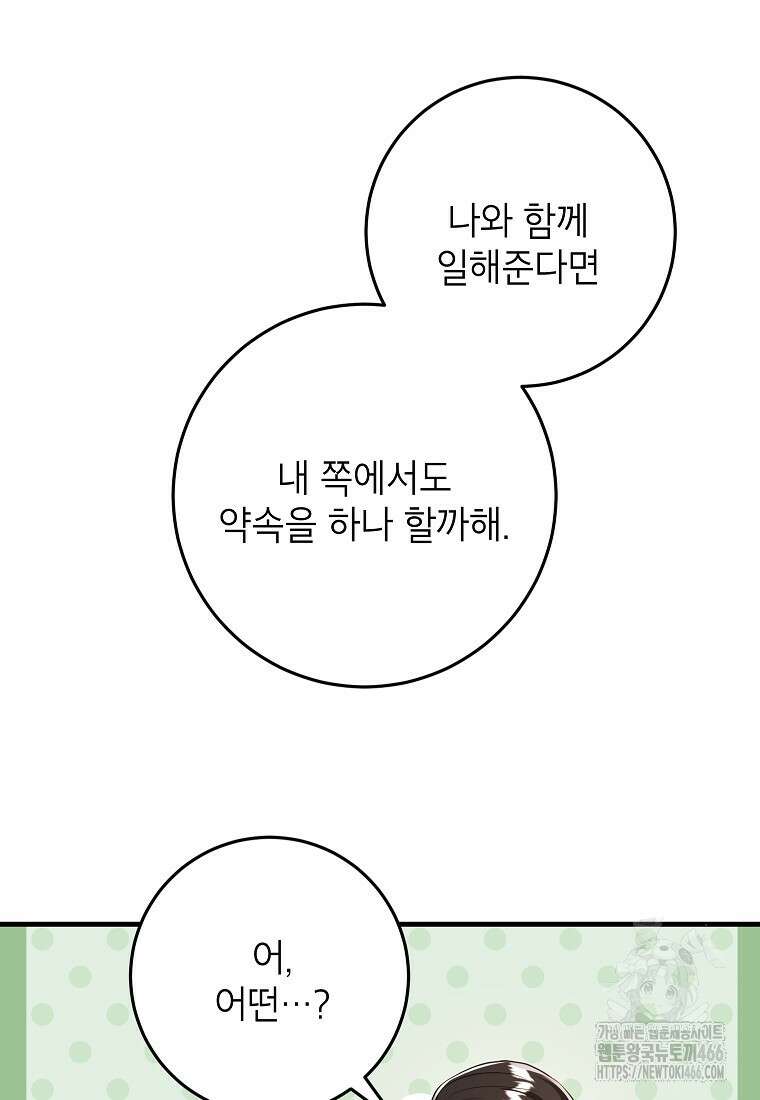 시한부 흑막이 내 파혼을 후원한다 40화 22