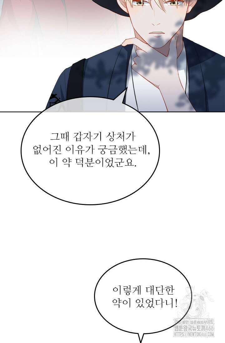 그녀의 이중생활(카카오) 100화 2