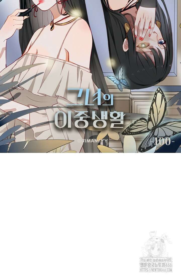 그녀의 이중생활(카카오) 100화 6