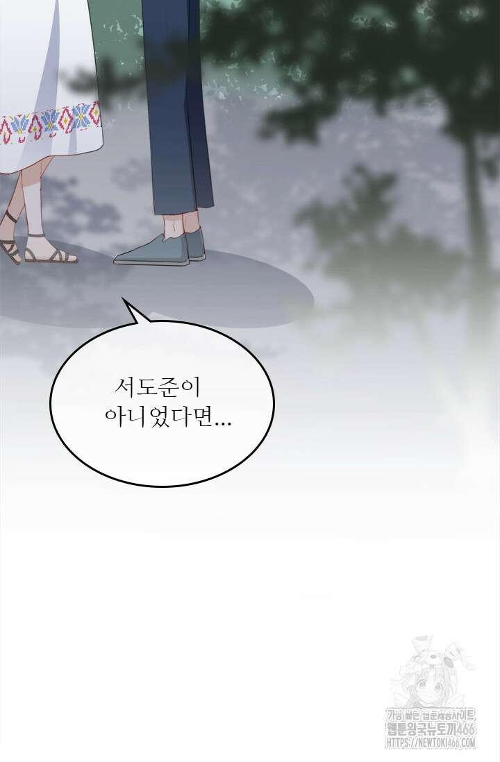 그녀의 이중생활(카카오) 100화 9
