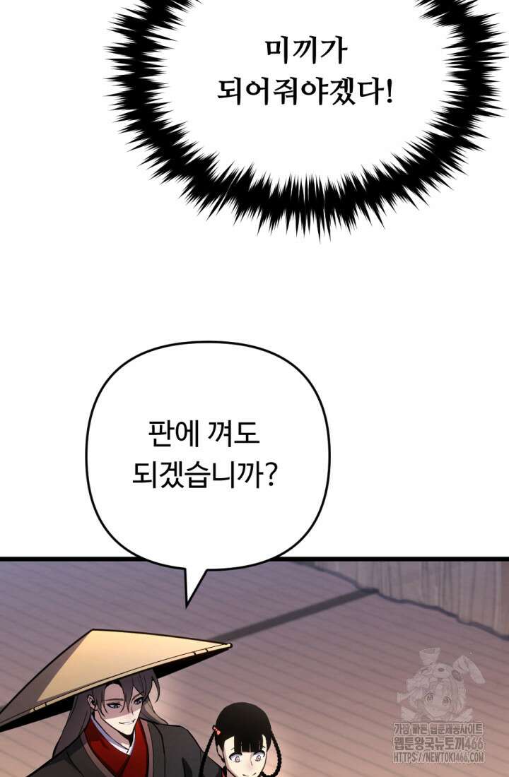 불멸낭인 21화 2