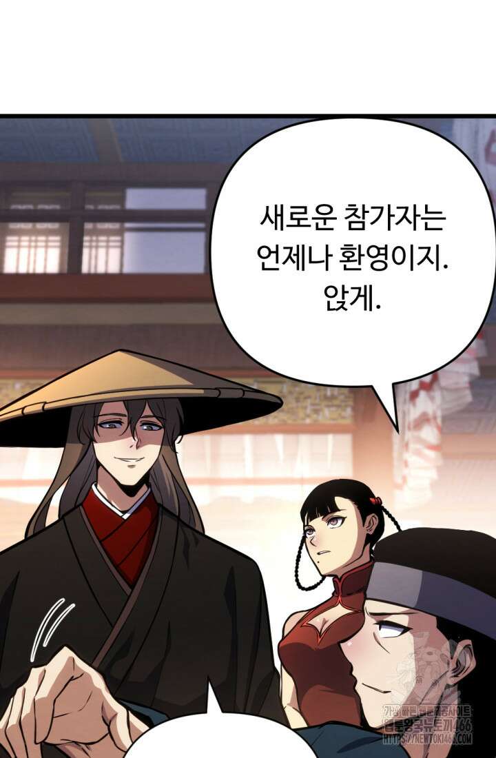 불멸낭인 21화 6
