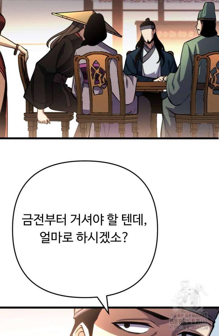 불멸낭인 21화 8