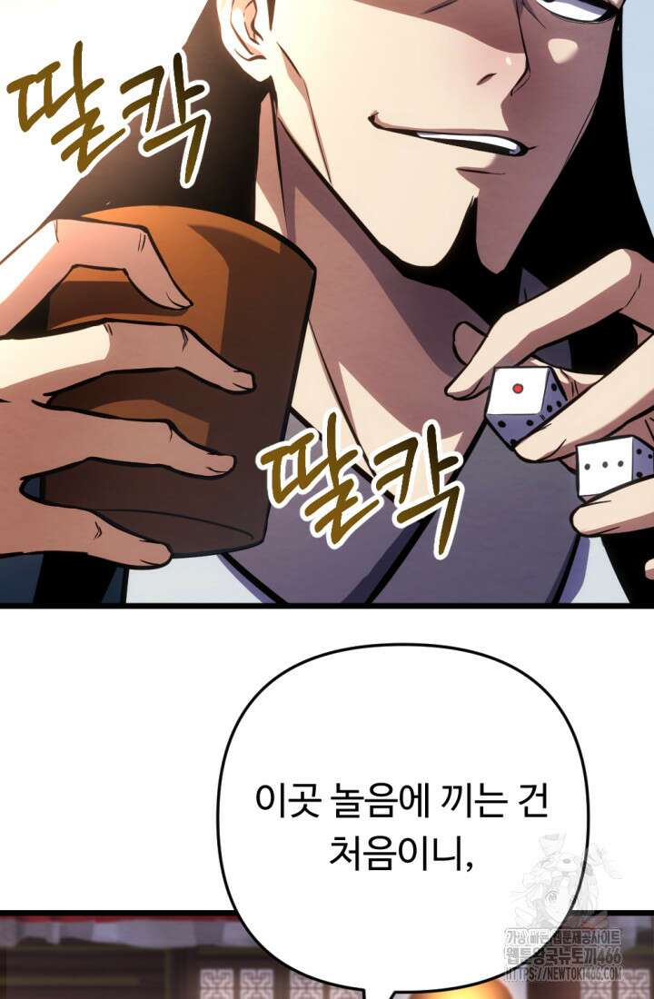 불멸낭인 21화 9
