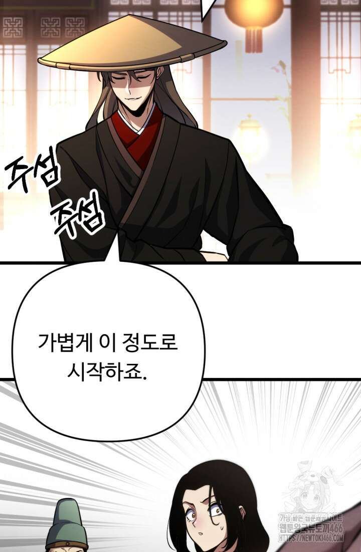 불멸낭인 21화 10