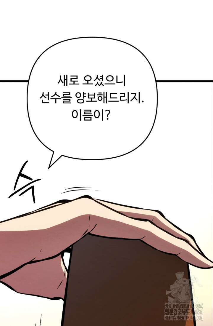 불멸낭인 21화 13
