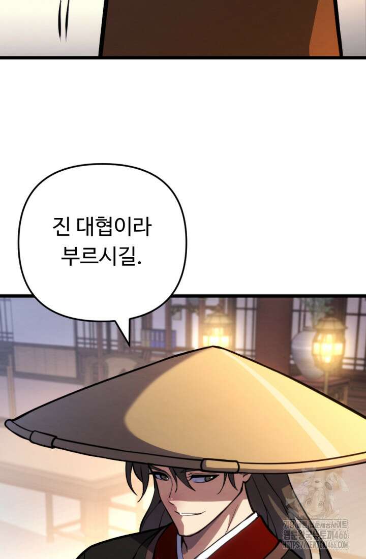 불멸낭인 21화 14