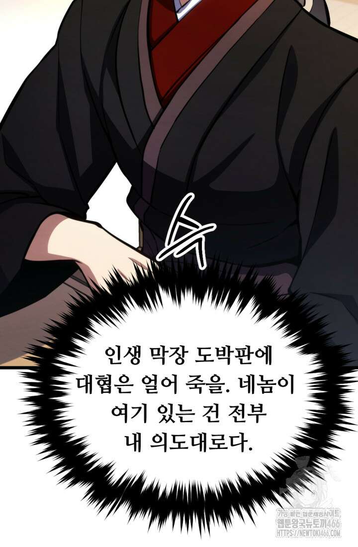 불멸낭인 21화 15