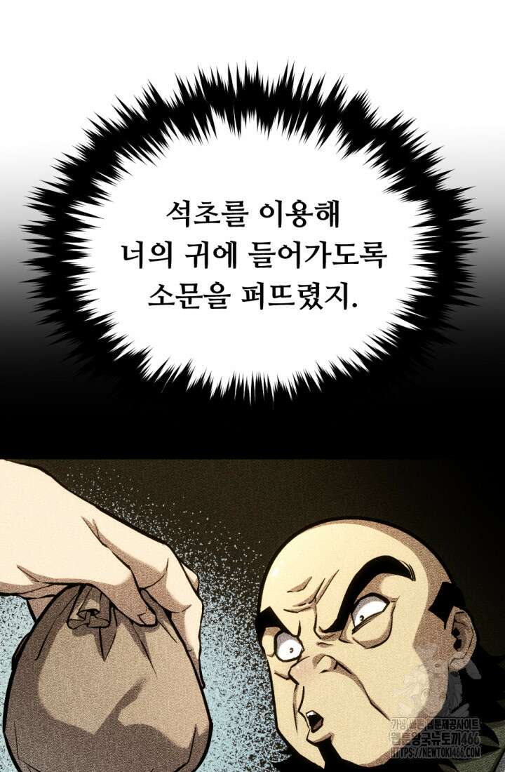 불멸낭인 21화 16
