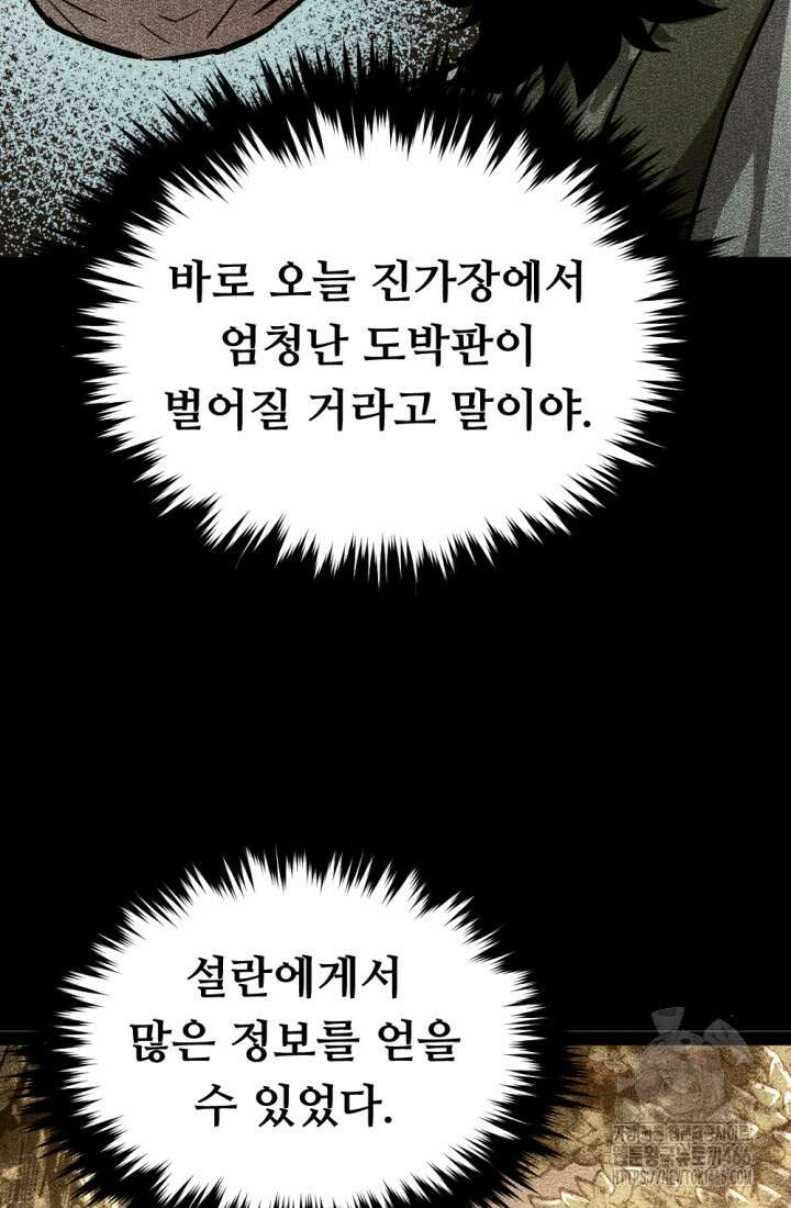불멸낭인 21화 17