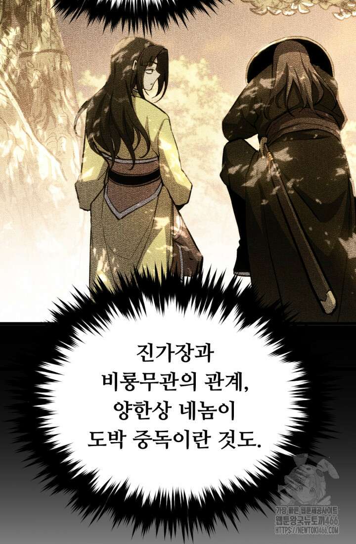 불멸낭인 21화 18