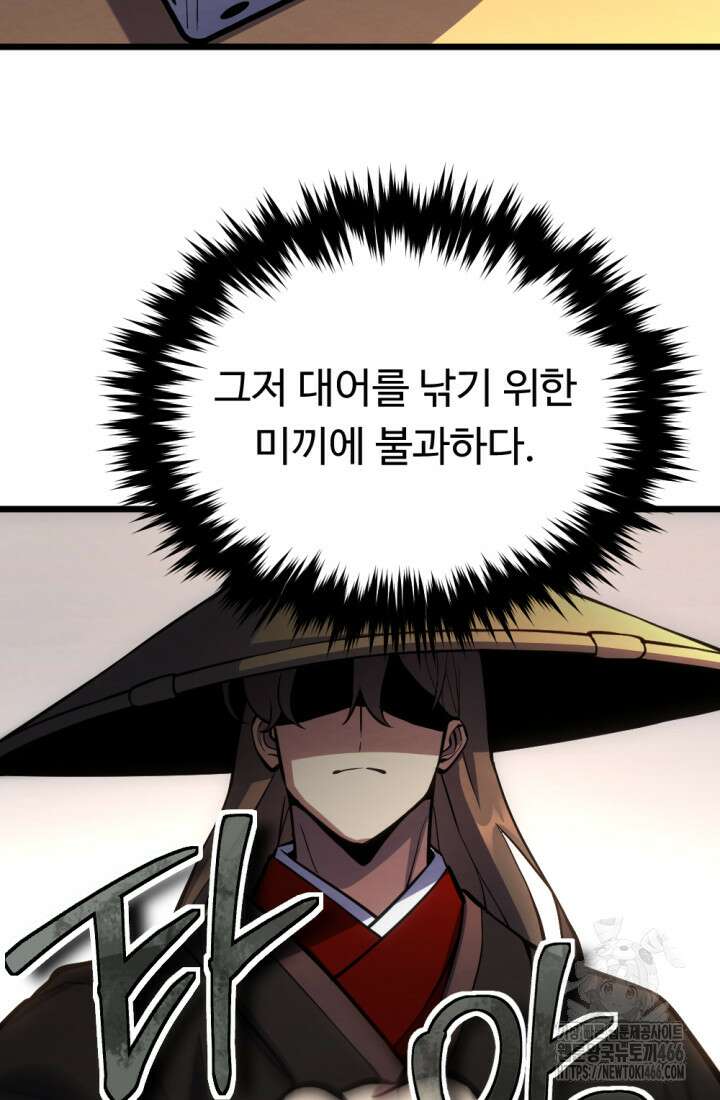 불멸낭인 21화 20