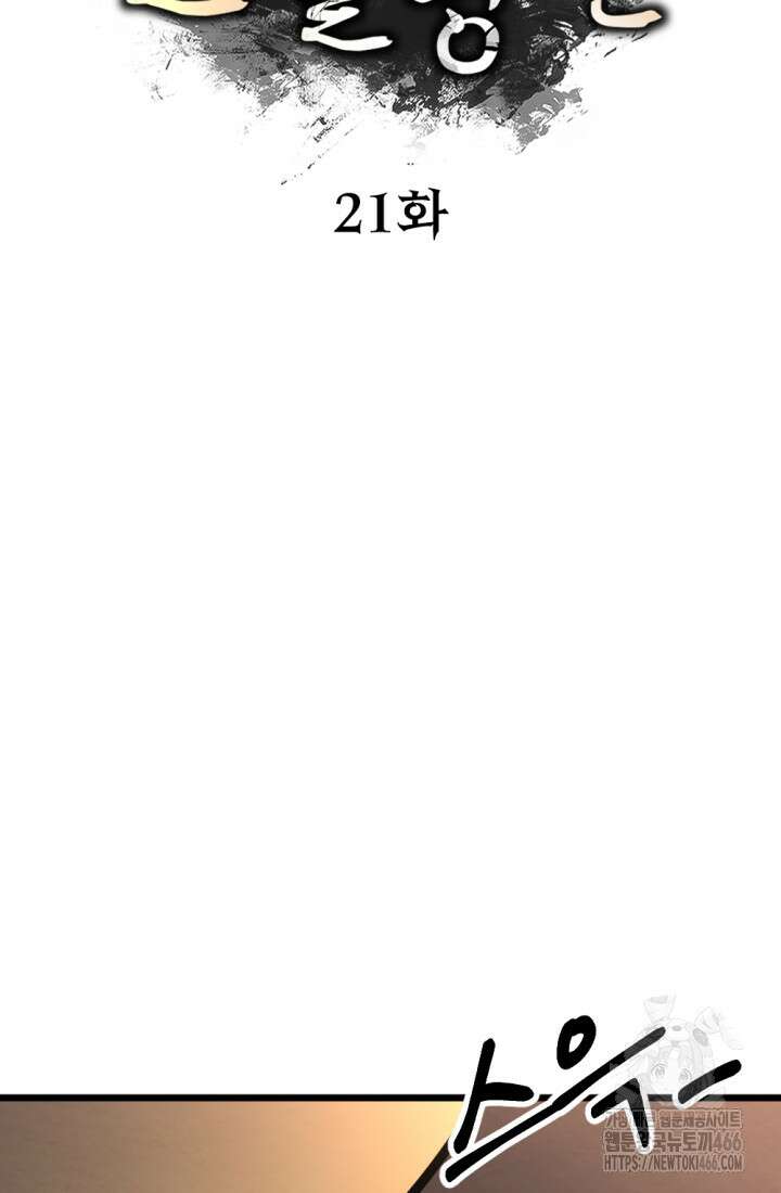 불멸낭인 21화 24