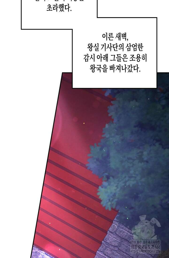 약탈혼 (완전판) 52화 4
