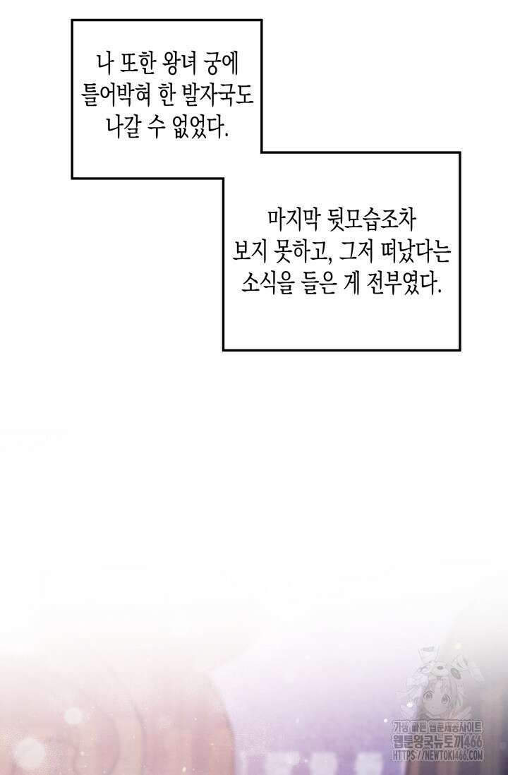 약탈혼 (완전판) 52화 7