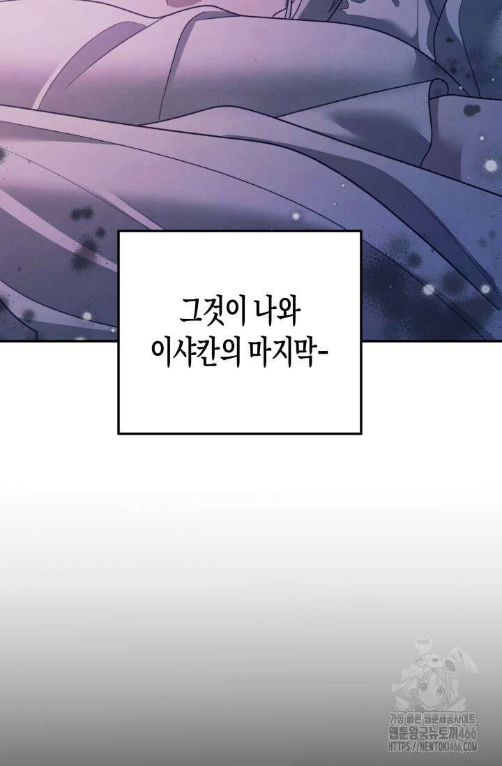 약탈혼 (완전판) 52화 9