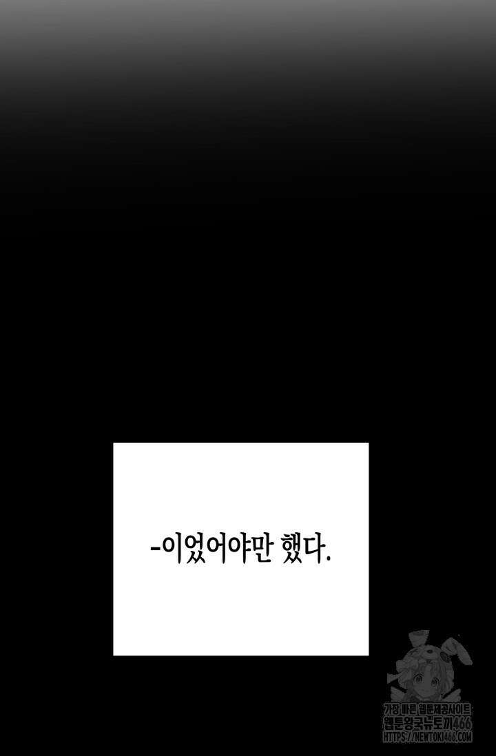 약탈혼 (완전판) 52화 10