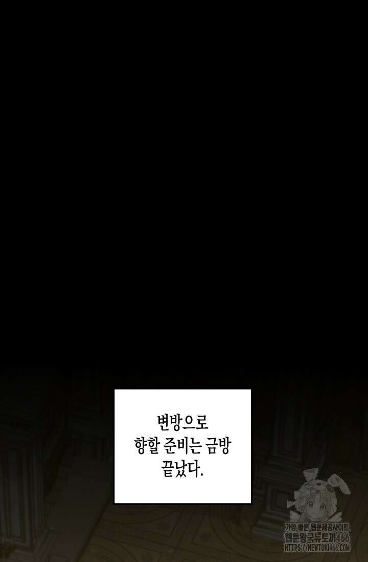 약탈혼 (완전판) 52화 14