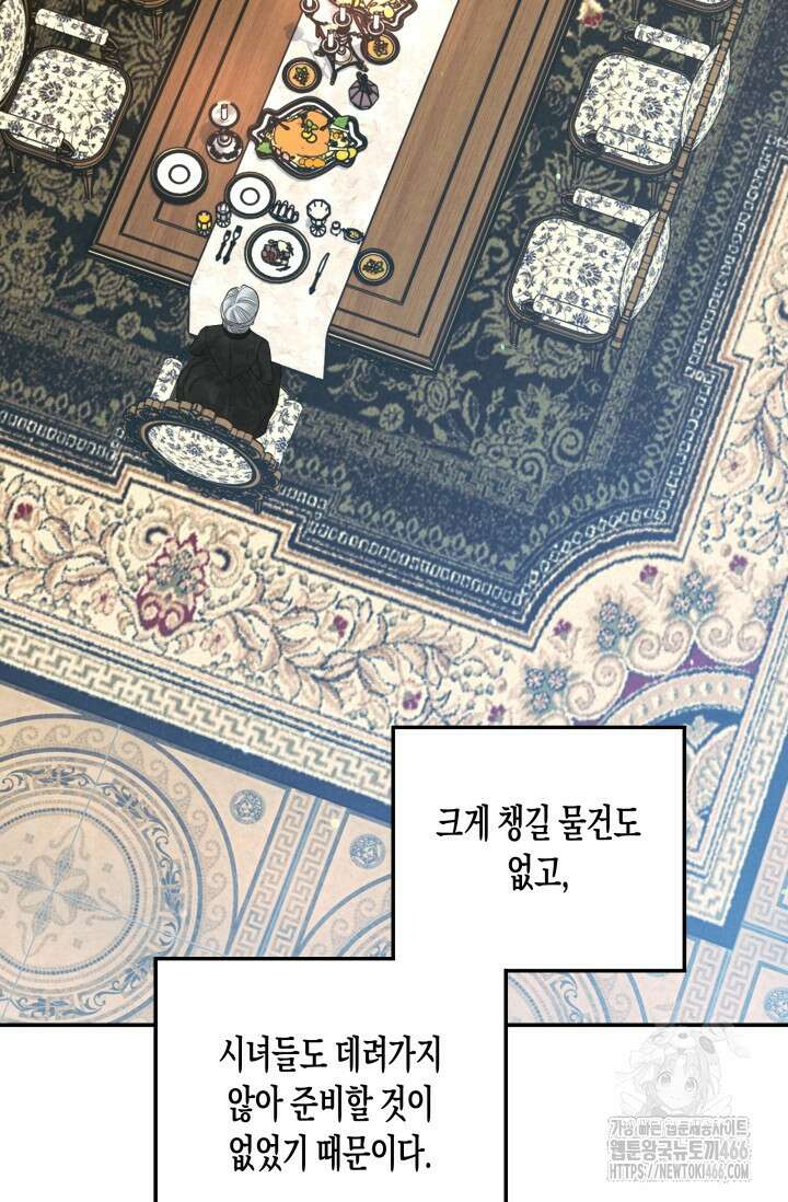 약탈혼 (완전판) 52화 16