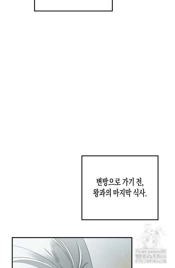 약탈혼 (완전판) 52화 17