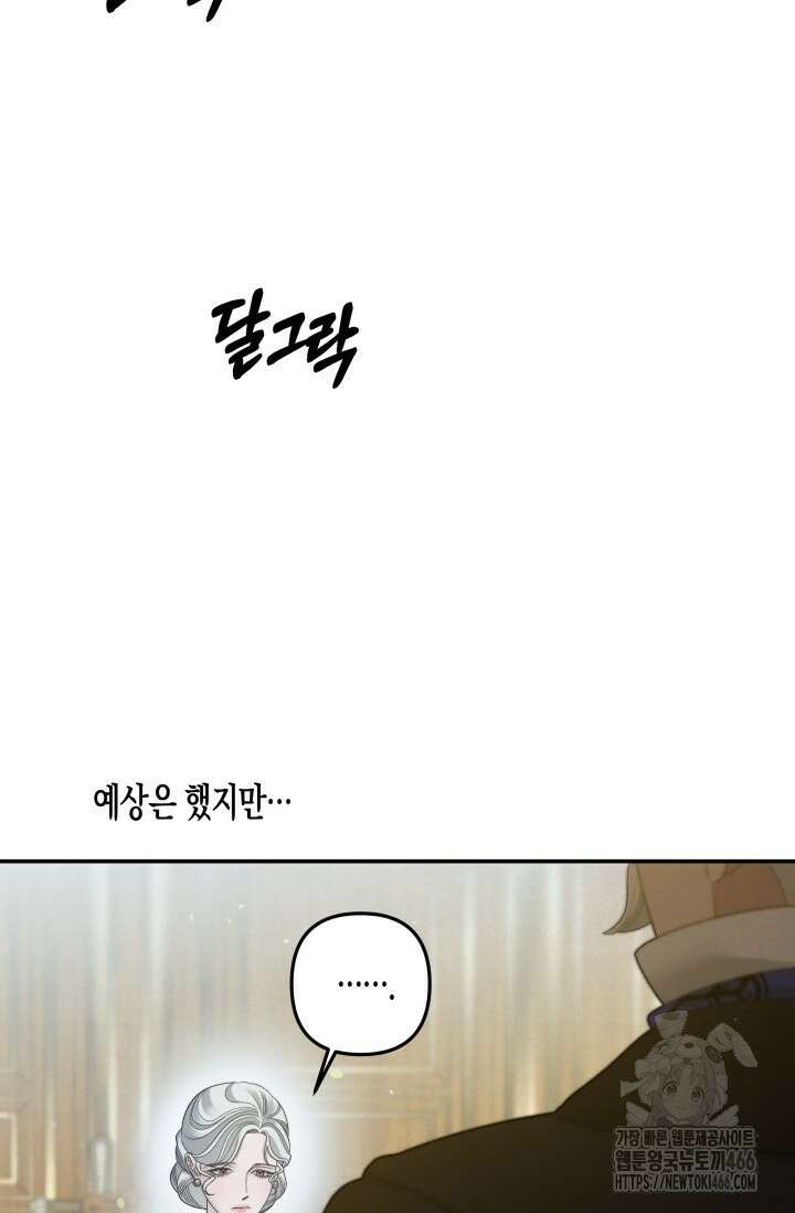 약탈혼 (완전판) 52화 19